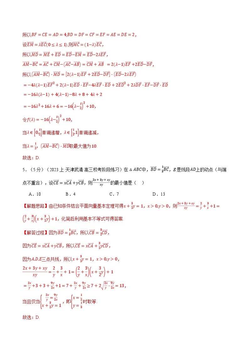 专题6.12 平面向量及其应用全章综合测试卷（提高篇）-2023-2024学年高一数学下学期常考考点精讲精练（人教A版必修第二册）03