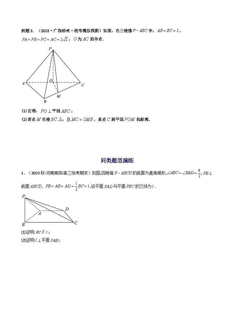 第3讲 空间直线、平面的垂直(练透重点题型)-2023-2024学年高一数学下学期重点题型精讲精练(人教A版必修第二册)03