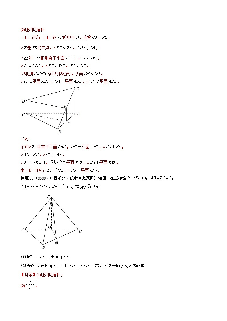 第3讲 空间直线、平面的垂直(练透重点题型)-2023-2024学年高一数学下学期重点题型精讲精练(人教A版必修第二册)03