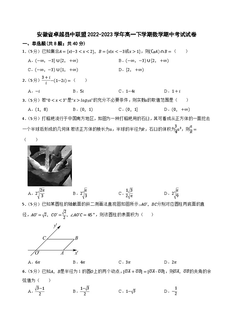 安徽省卓越县中联盟2022-2023学年高一下学期期中考试数学试题(附参考答案)01