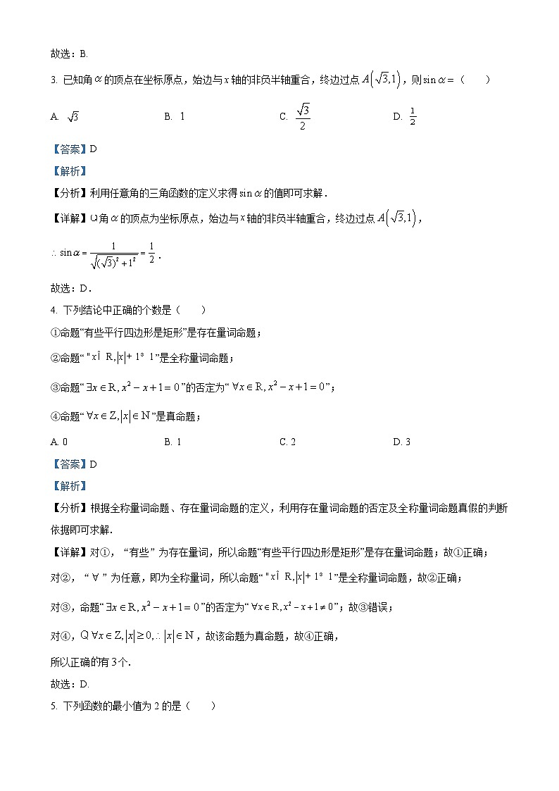 广西贺州市2023-2024学年高一上学期期末质量检测数学试题(原卷版+解析版)02
