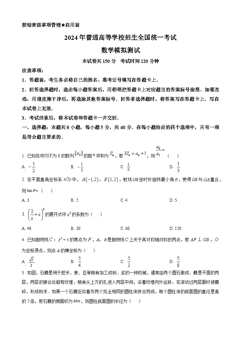 精品解析:福建省漳州市部分学校2024届高三下学期普通高考模拟测试数学试题(原卷版)第1页
