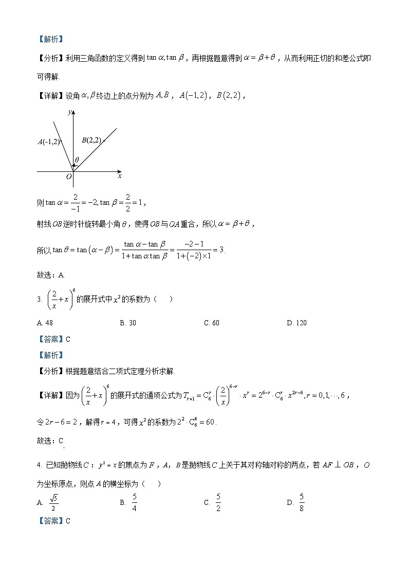 精品解析:福建省漳州市部分学校2024届高三下学期普通高考模拟测试数学试题(解析版)第2页