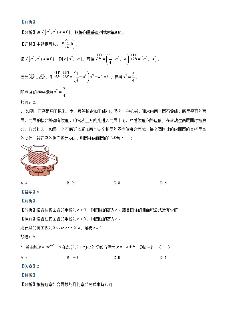 精品解析:福建省漳州市部分学校2024届高三下学期普通高考模拟测试数学试题(解析版)第3页