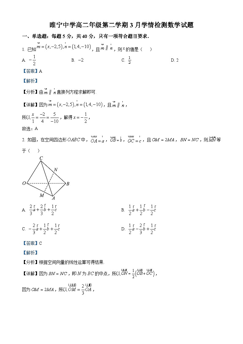 精品解析:江苏省睢宁高级中学2023-2024学年高二下学期3月学情检测数学试卷(解析版)第1页