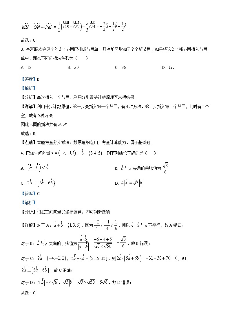 精品解析:江苏省睢宁高级中学2023-2024学年高二下学期3月学情检测数学试卷(解析版)第2页