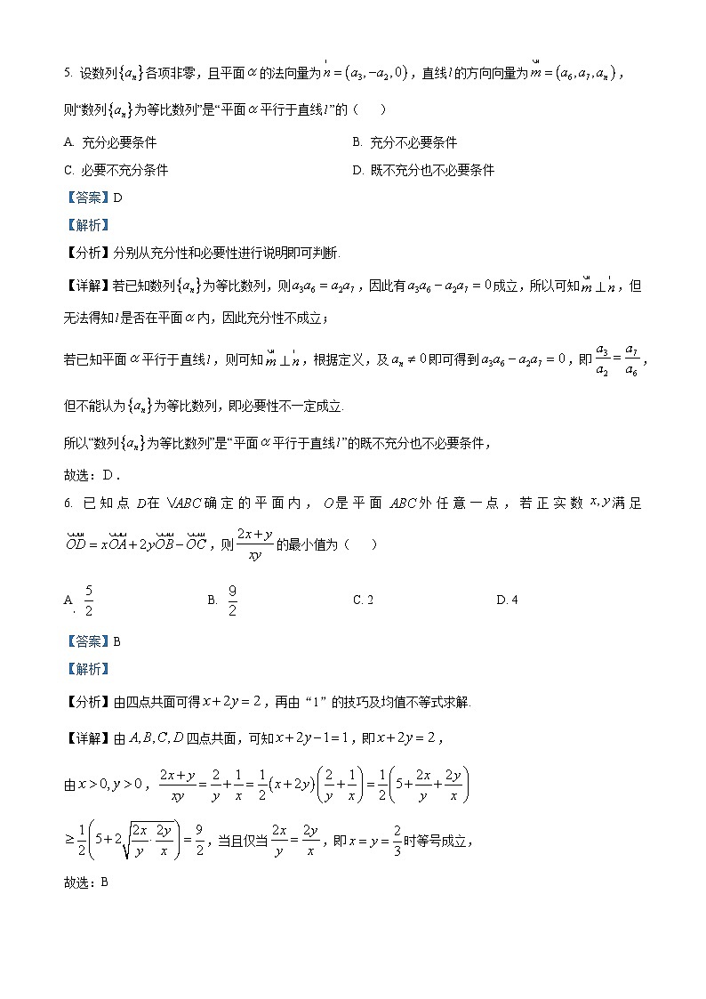 精品解析:江苏省睢宁高级中学2023-2024学年高二下学期3月学情检测数学试卷(解析版)第3页