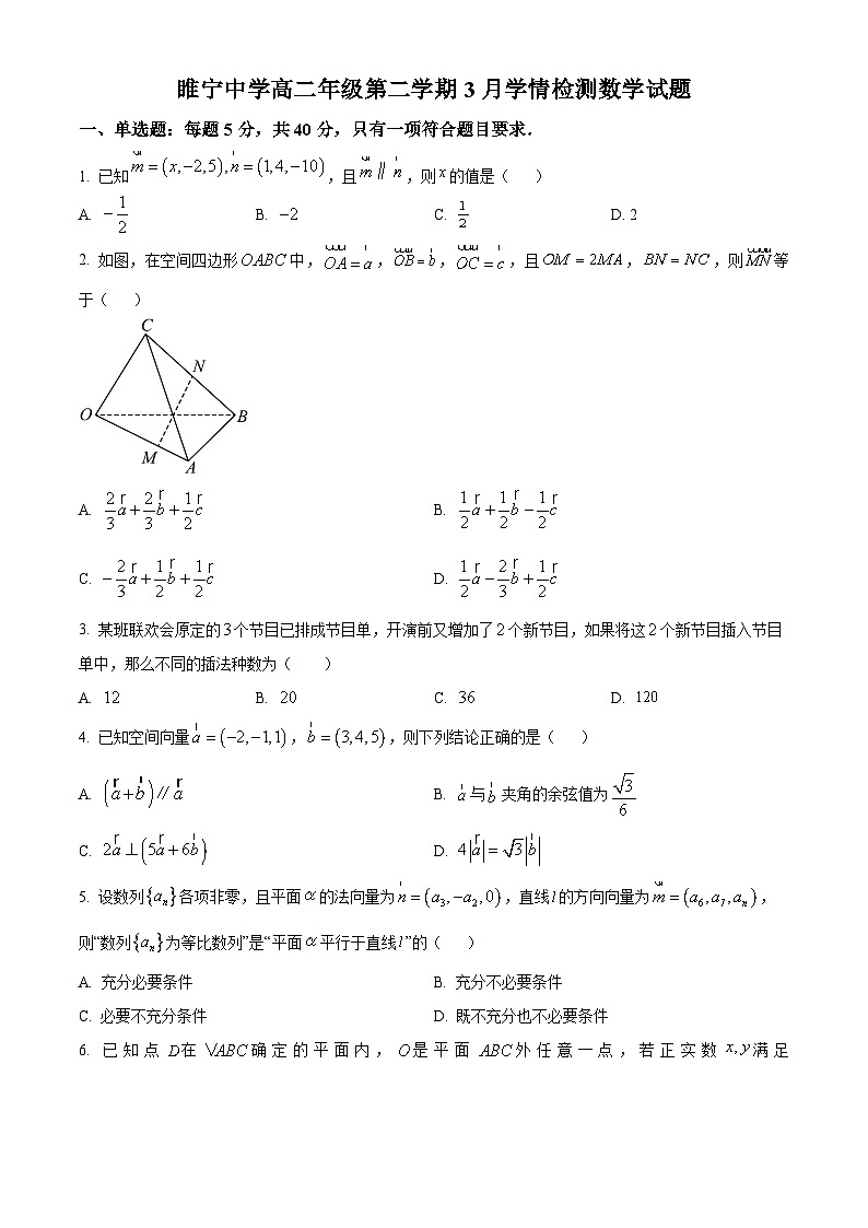 精品解析:江苏省睢宁高级中学2023-2024学年高二下学期3月学情检测数学试卷(原卷版)第1页