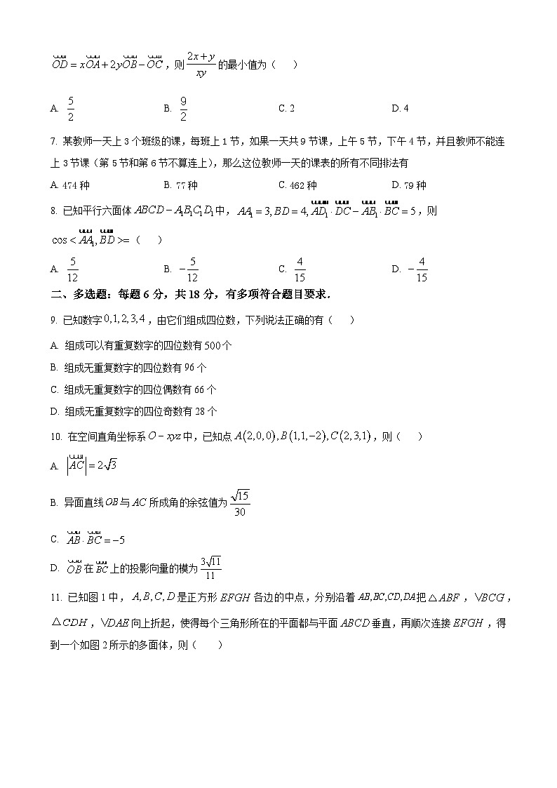 精品解析:江苏省睢宁高级中学2023-2024学年高二下学期3月学情检测数学试卷(原卷版)第2页
