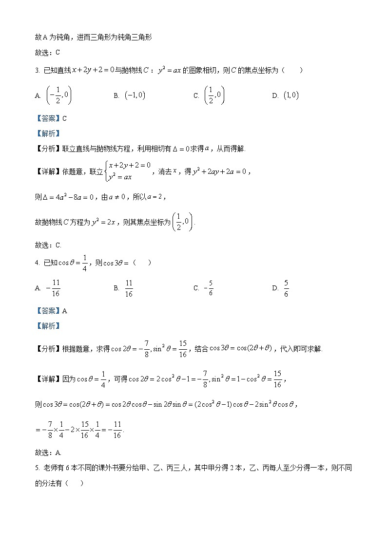河南省新乡市2023-2024学年高三第二次模拟考试数学试题(原卷版+解析版)02