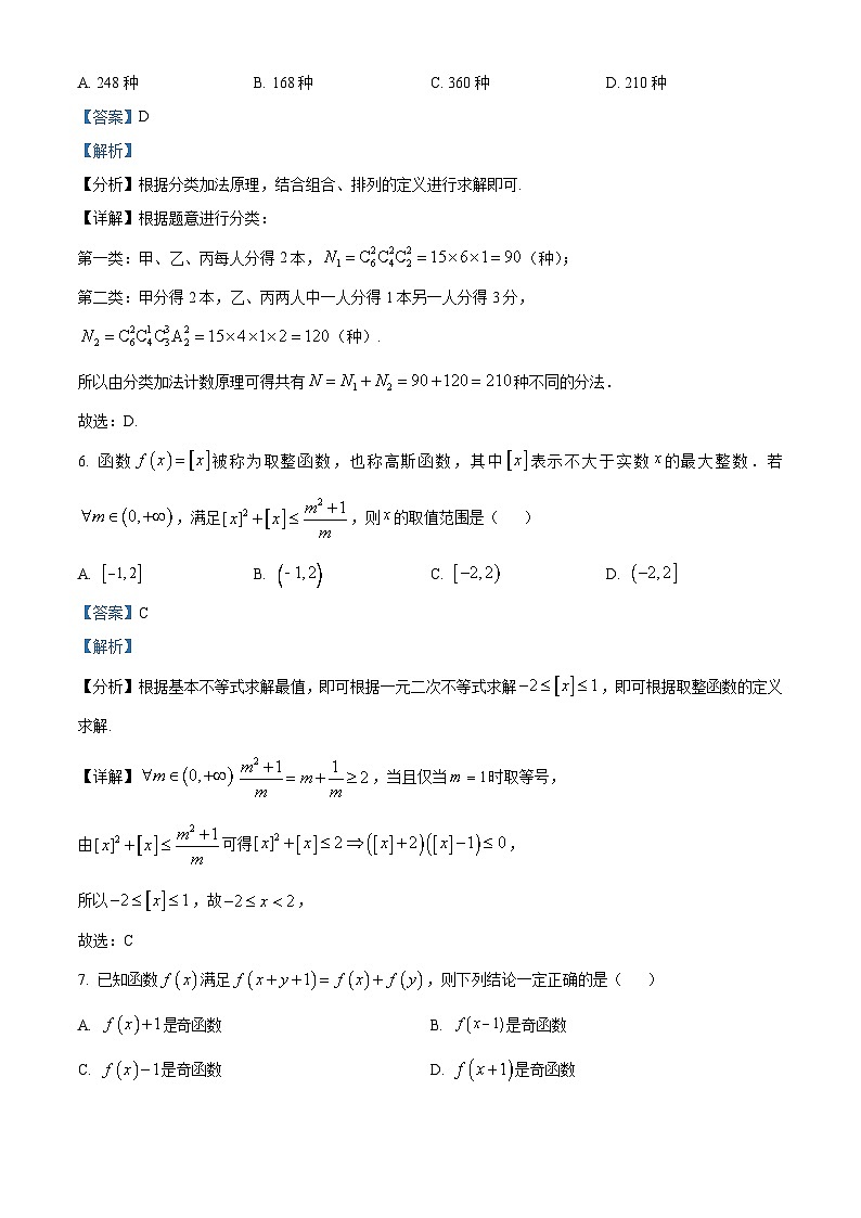 河南省新乡市2023-2024学年高三第二次模拟考试数学试题(原卷版+解析版)03
