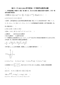 江西省临川第一中学2023-2024学年高一下学期3月考试数学试卷（含答案）