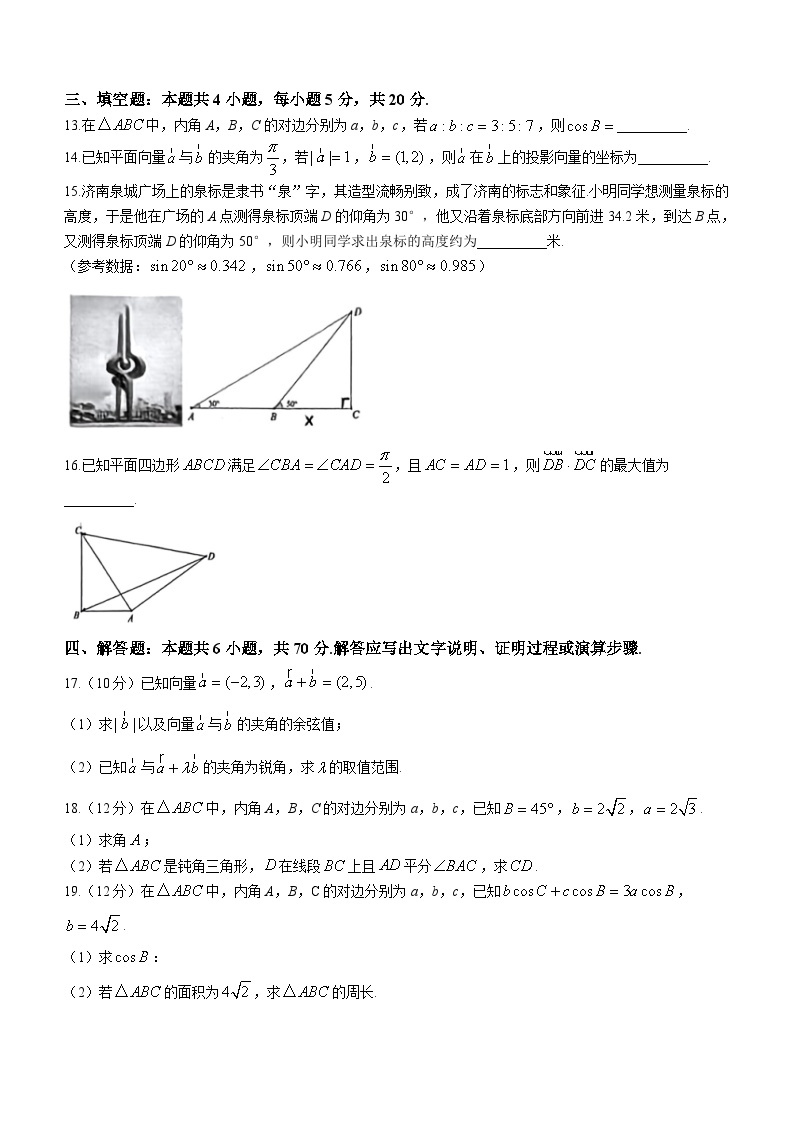 重庆市鲁能巴蜀中学校2023-2024学年高一下学期3月月考数学试题(含答案)03