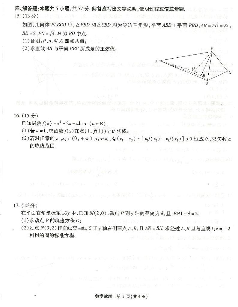 重庆市南开中学高2024届高三第七次质量检测数学第3页