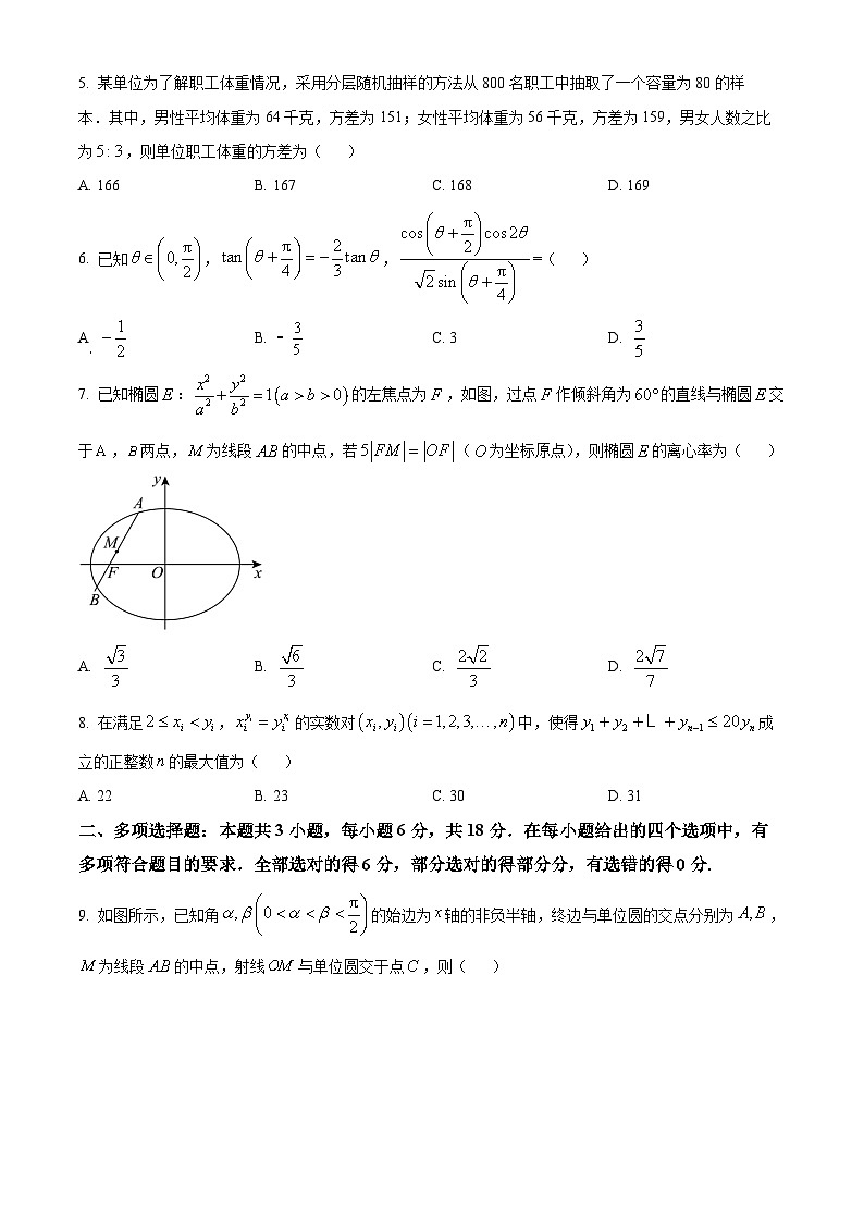 精品解析:江西省鹰潭市2024届高三第一次模拟考试数学试题(原卷版)第2页