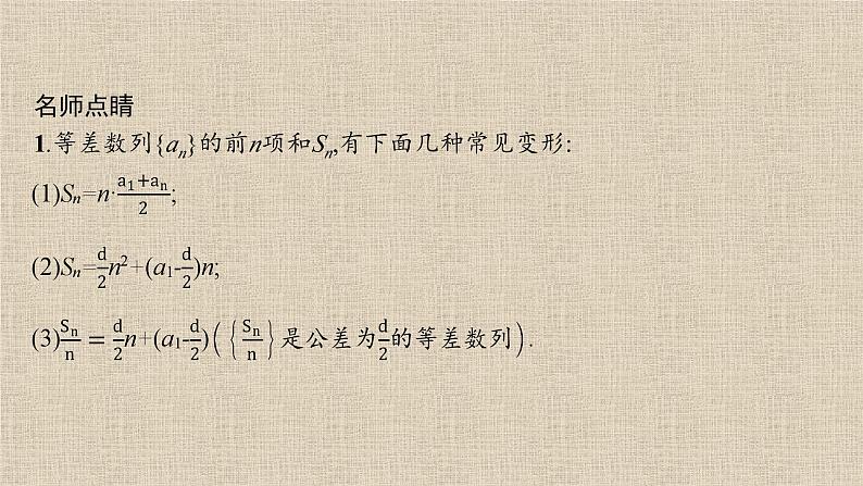 2023-2024学年人教B版选择性必修第三册 等差数列前n项和的综合应用 课件第5页
