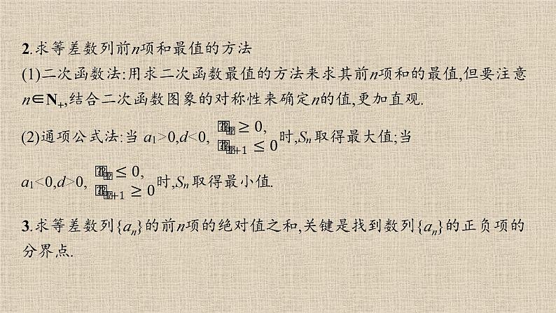 2023-2024学年人教B版选择性必修第三册 等差数列前n项和的综合应用 课件第6页