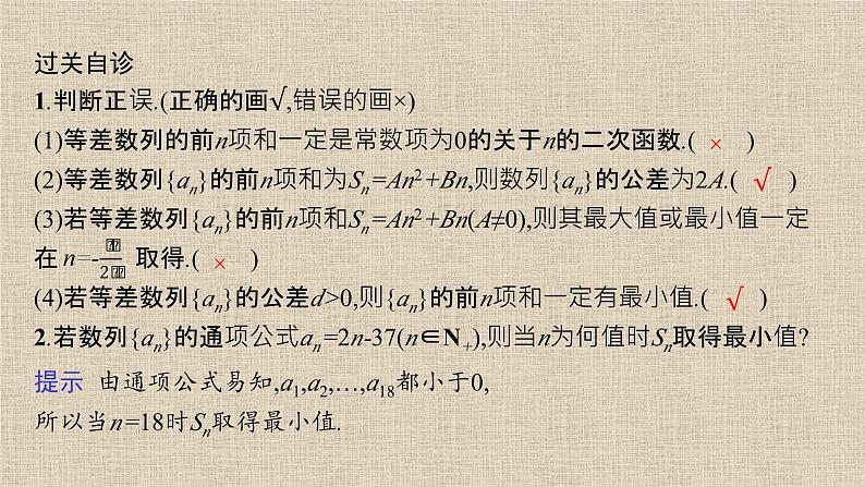 2023-2024学年人教B版选择性必修第三册 等差数列前n项和的综合应用 课件第7页