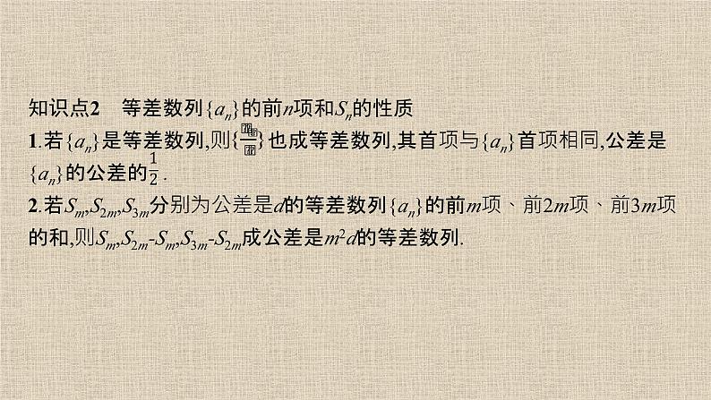2023-2024学年人教B版选择性必修第三册 等差数列前n项和的综合应用 课件第8页