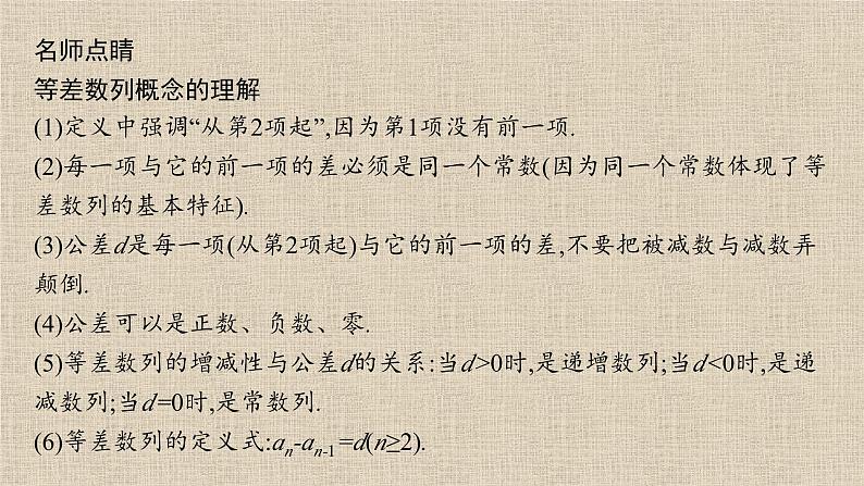 2023-2024学年人教B版选择性必修第三册 等差数列的概念及其通项公式 课件04