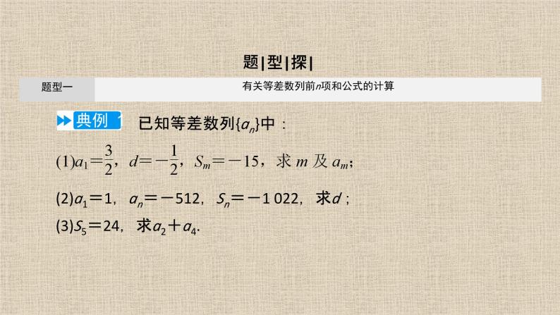 2023-2024学年人教B版选择性必修第三册   等差数列的前n项和  课件07