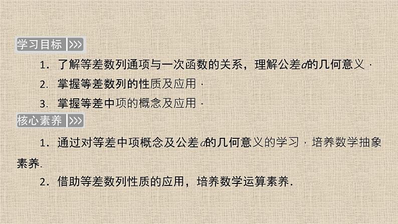 2023-2024学年人教B版选择性必修第三册 等差数列的性质及应用 课件03