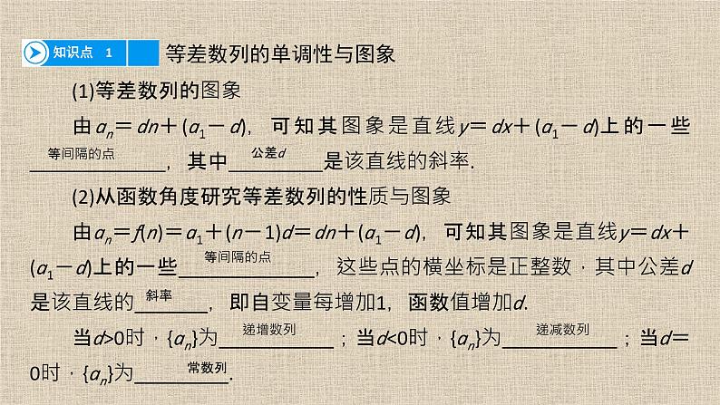 2023-2024学年人教B版选择性必修第三册 等差数列的性质及应用 课件05