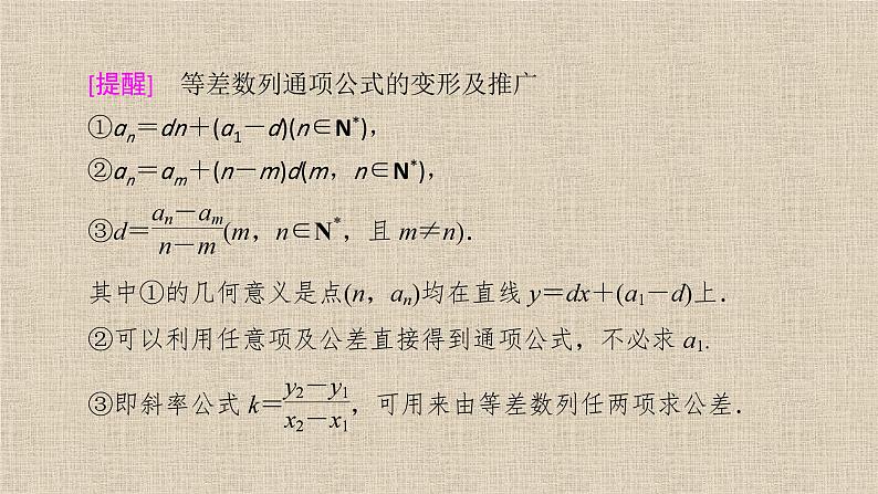 2023-2024学年人教B版选择性必修第三册 等差数列的性质及应用 课件06