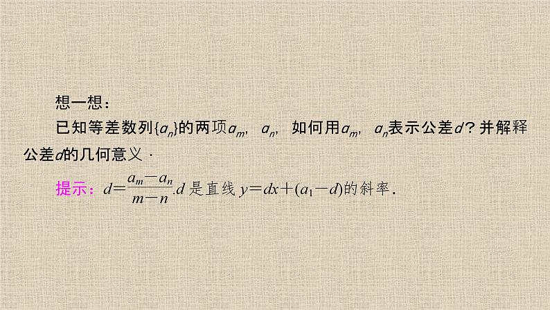 2023-2024学年人教B版选择性必修第三册 等差数列的性质及应用 课件07