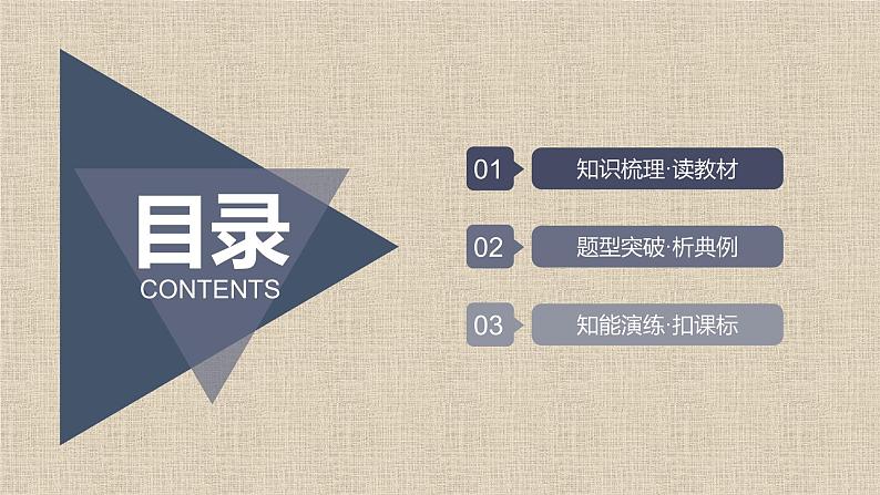 2023-2024学年人教B版选择性必修第三册 向量线性运算的坐标表示 课件01