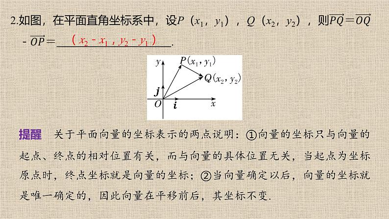 2023-2024学年人教B版选择性必修第三册 向量线性运算的坐标表示 课件05
