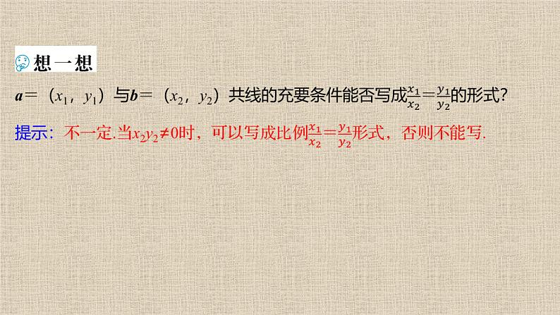 2023-2024学年人教B版选择性必修第三册 向量线性运算的坐标表示 课件07