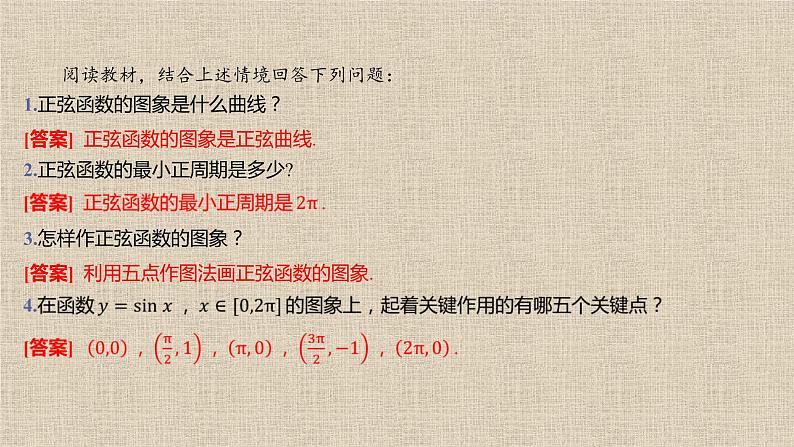 2023-2024学年人教B版选择性必修第三册 正弦函数的图象与性质 课件第3页