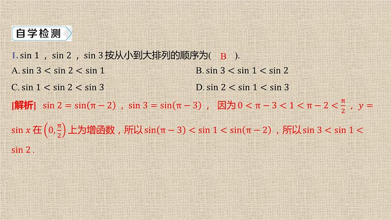 2023-2024学年人教B版选择性必修第三册 正弦函数的图象与性质 课件第4页