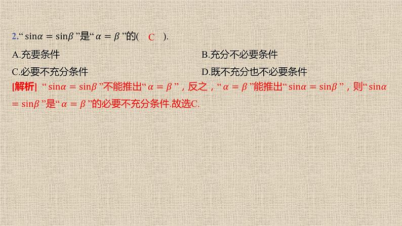 2023-2024学年人教B版选择性必修第三册 正弦函数的图象与性质 课件第5页