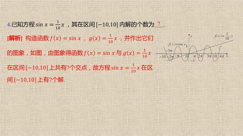 2023-2024学年人教B版选择性必修第三册 正弦函数的图象与性质 课件第7页