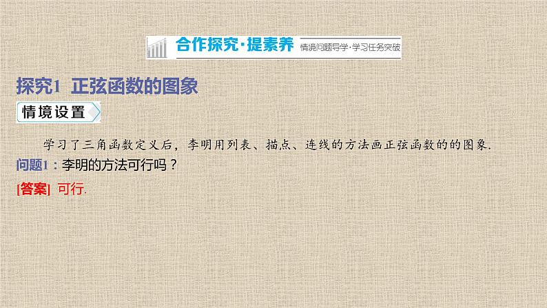 2023-2024学年人教B版选择性必修第三册 正弦函数的图象与性质 课件第8页