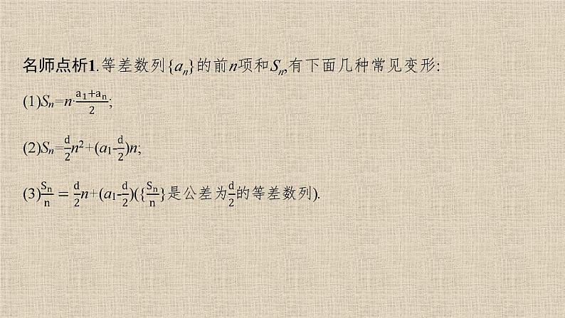 2023-2024学年人教B版选择性必修第三册    等差数列前n项和的综合应用  课件第2页