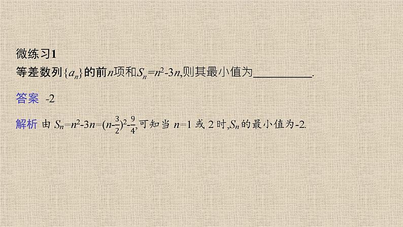 2023-2024学年人教B版选择性必修第三册    等差数列前n项和的综合应用  课件第5页