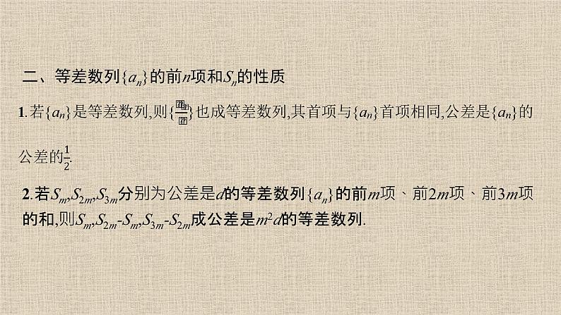 2023-2024学年人教B版选择性必修第三册    等差数列前n项和的综合应用  课件第7页