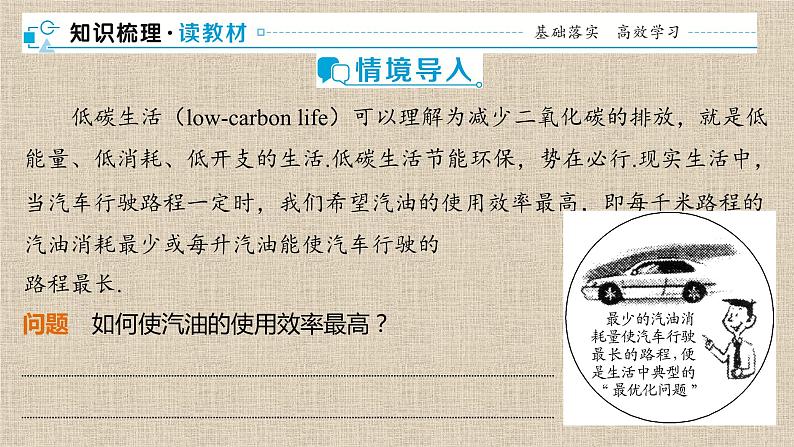 2023-2024学年湘教版选择性必修第二册 实际问题中导数的意义 课件第3页