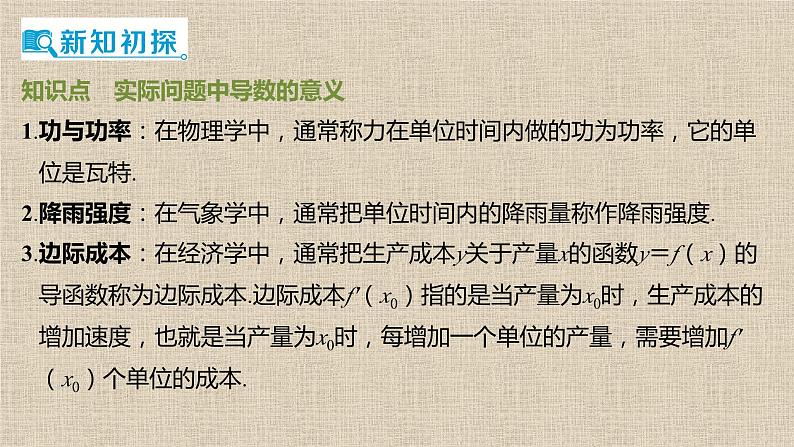 2023-2024学年湘教版选择性必修第二册 实际问题中导数的意义 课件第4页