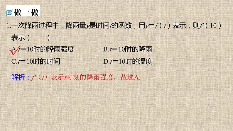 2023-2024学年湘教版选择性必修第二册 实际问题中导数的意义 课件第5页