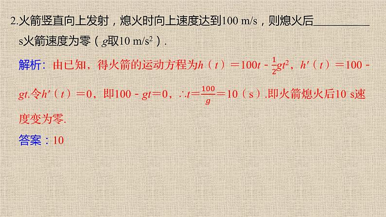 2023-2024学年湘教版选择性必修第二册 实际问题中导数的意义 课件第6页