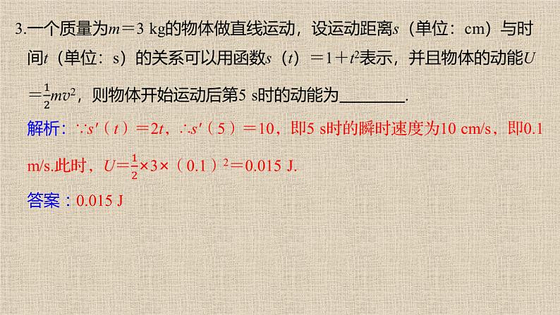 2023-2024学年湘教版选择性必修第二册 实际问题中导数的意义 课件第7页