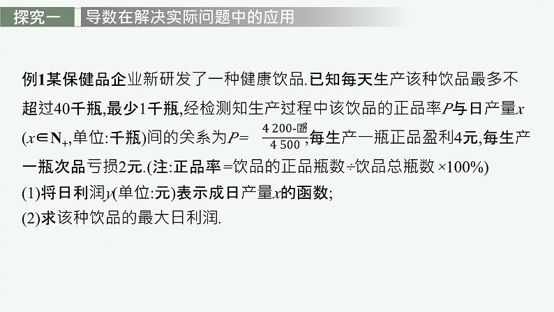 2023-2024学年湘教版选择性必修第二册 习题课 导数的综合应用 课件01