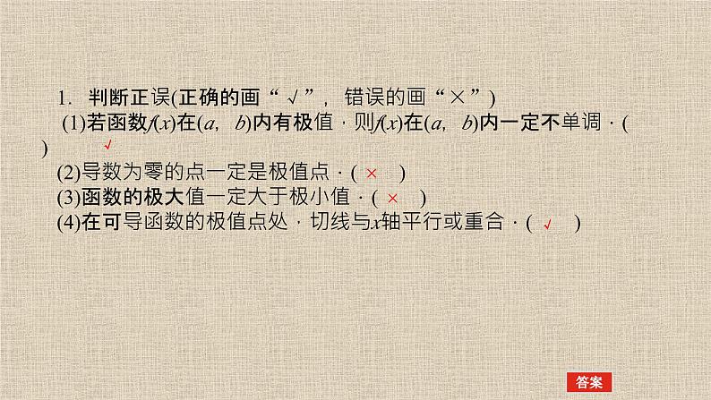 2023-2024学年湘教版选择性必修第二册 函数的极值 课件04