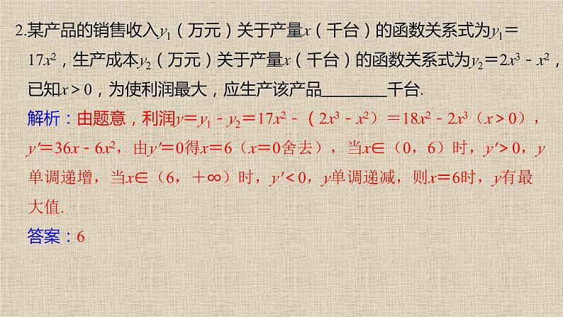 2023-2024学年湘教版选择性必修第二册 实际问题中的最值问题 课件06