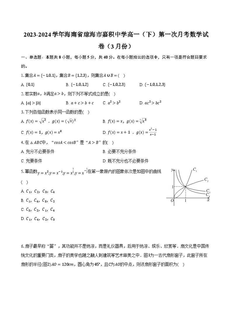 2023-2024学年海南省琼海市嘉积中学高一（下）第一次月考数学试卷（3月份）(含解析）01