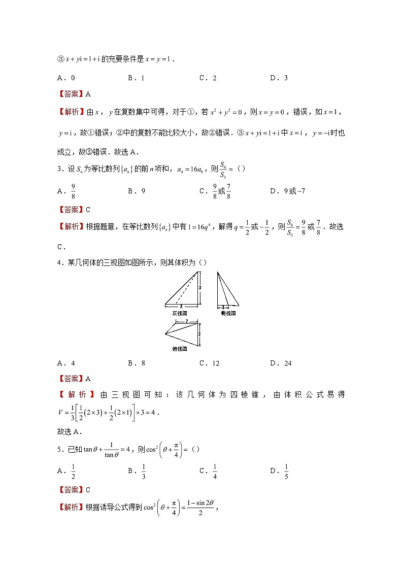 高考数学模拟试题-(文科word含解析)第2页